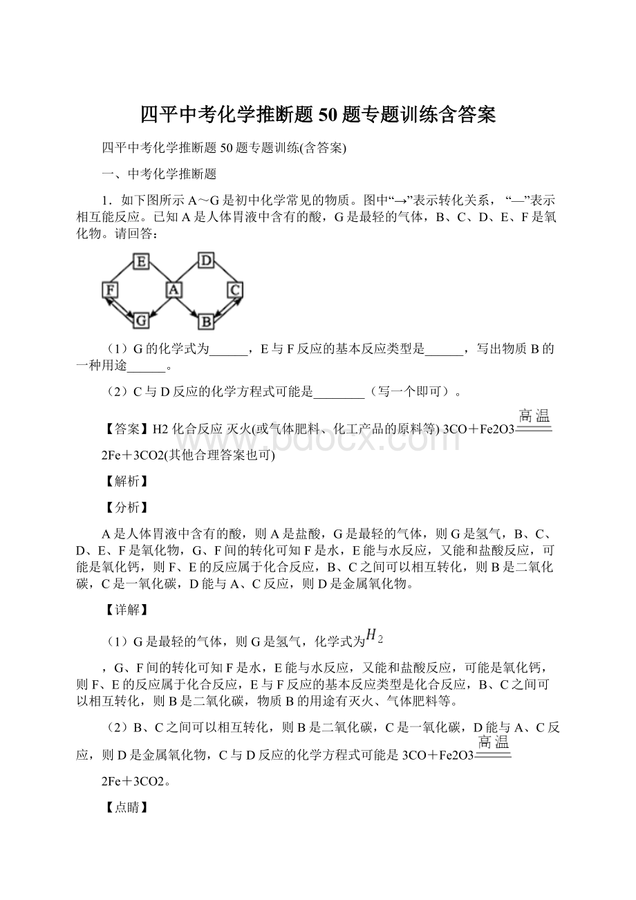 四平中考化学推断题50题专题训练含答案.docx_第1页