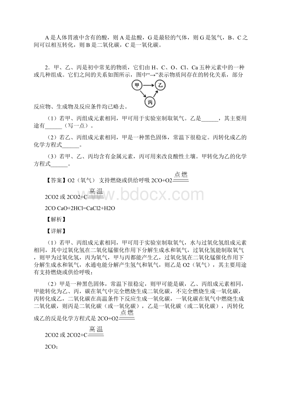 四平中考化学推断题50题专题训练含答案.docx_第2页