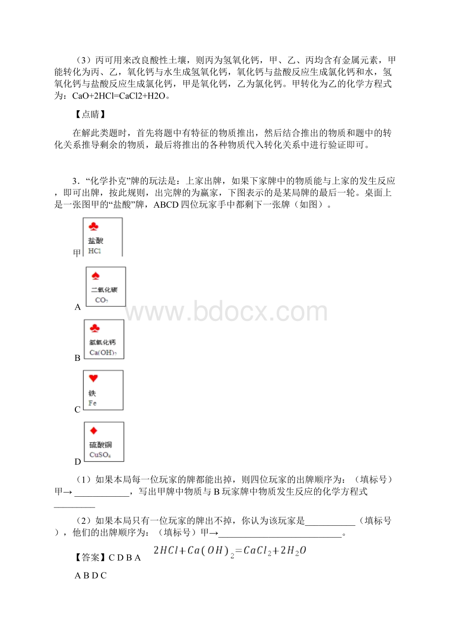 四平中考化学推断题50题专题训练含答案.docx_第3页