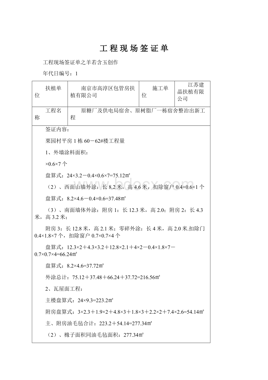 工 程 现 场 签 证 单.docx_第1页