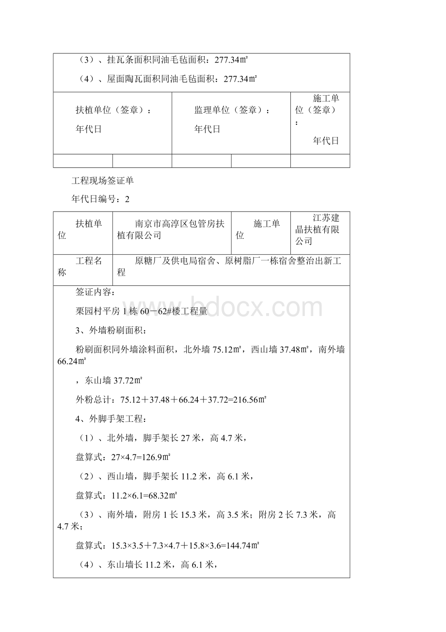 工 程 现 场 签 证 单.docx_第2页