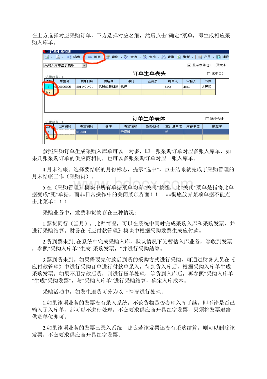 U8采购管理培训讲学.docx_第2页