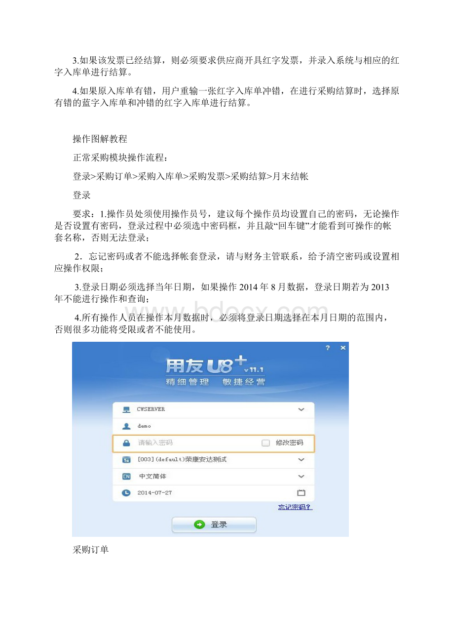 U8采购管理培训讲学.docx_第3页