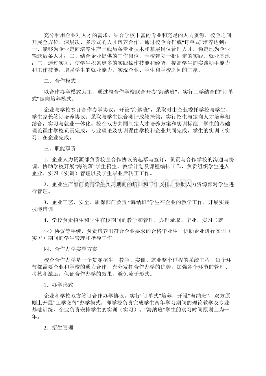 关于校企合作实施方案范文Word格式.docx_第3页