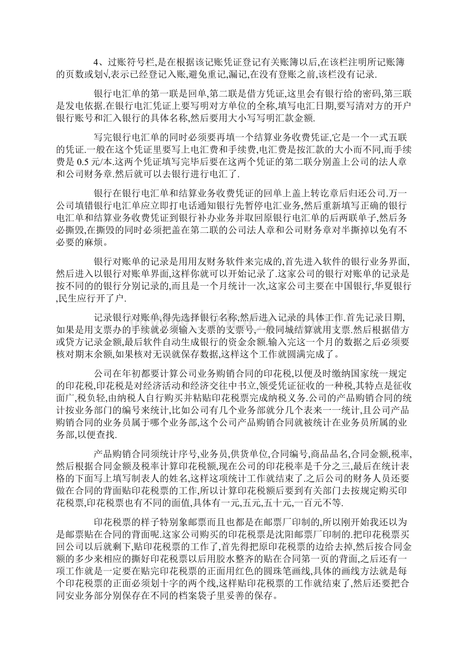 会计出纳实习周记精选多篇.docx_第2页