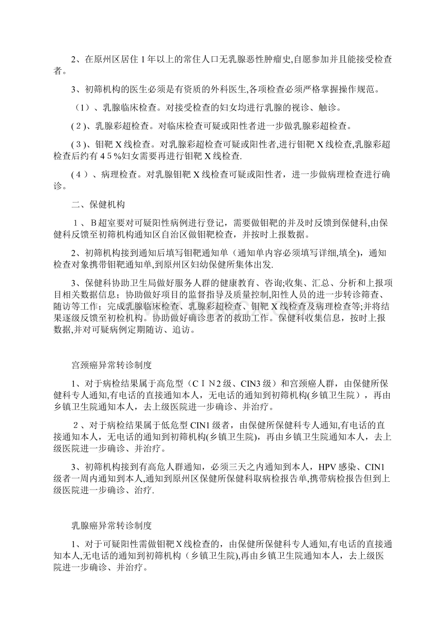 两癌检查制度1.docx_第2页