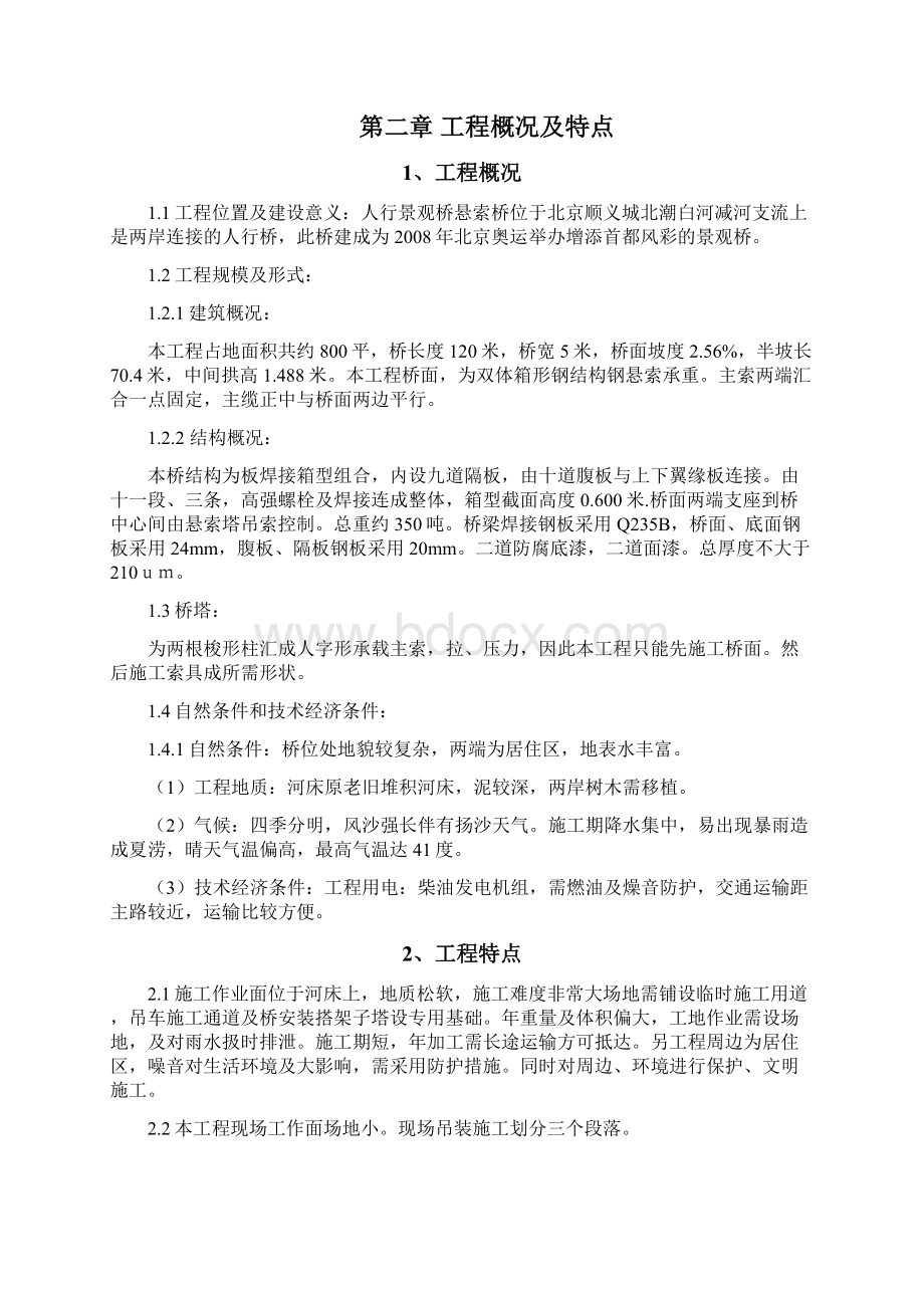 某某悬索桥施工组织设计.docx_第2页