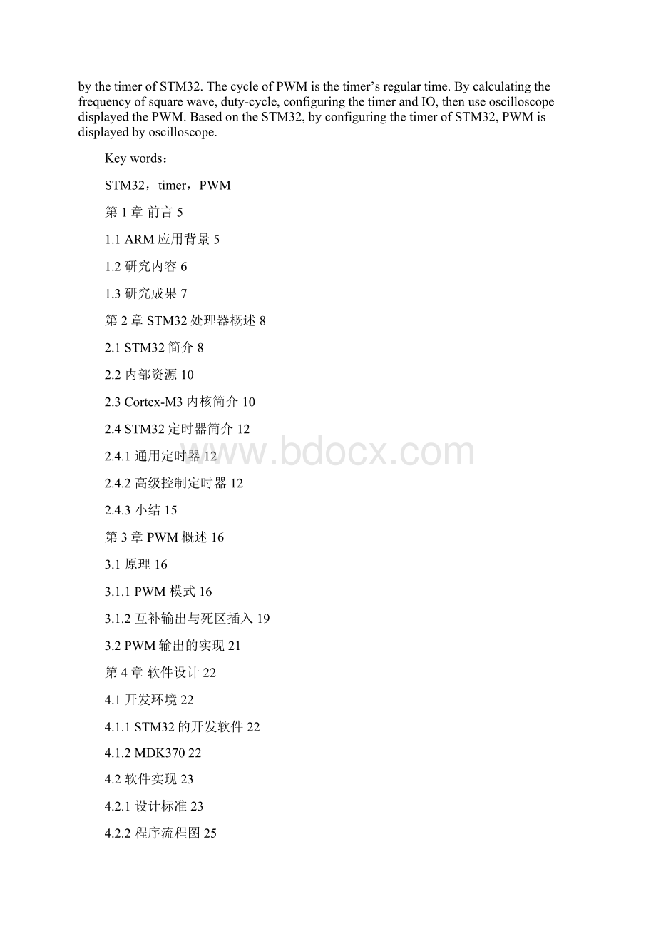 STM32毕业设计论文.docx_第2页