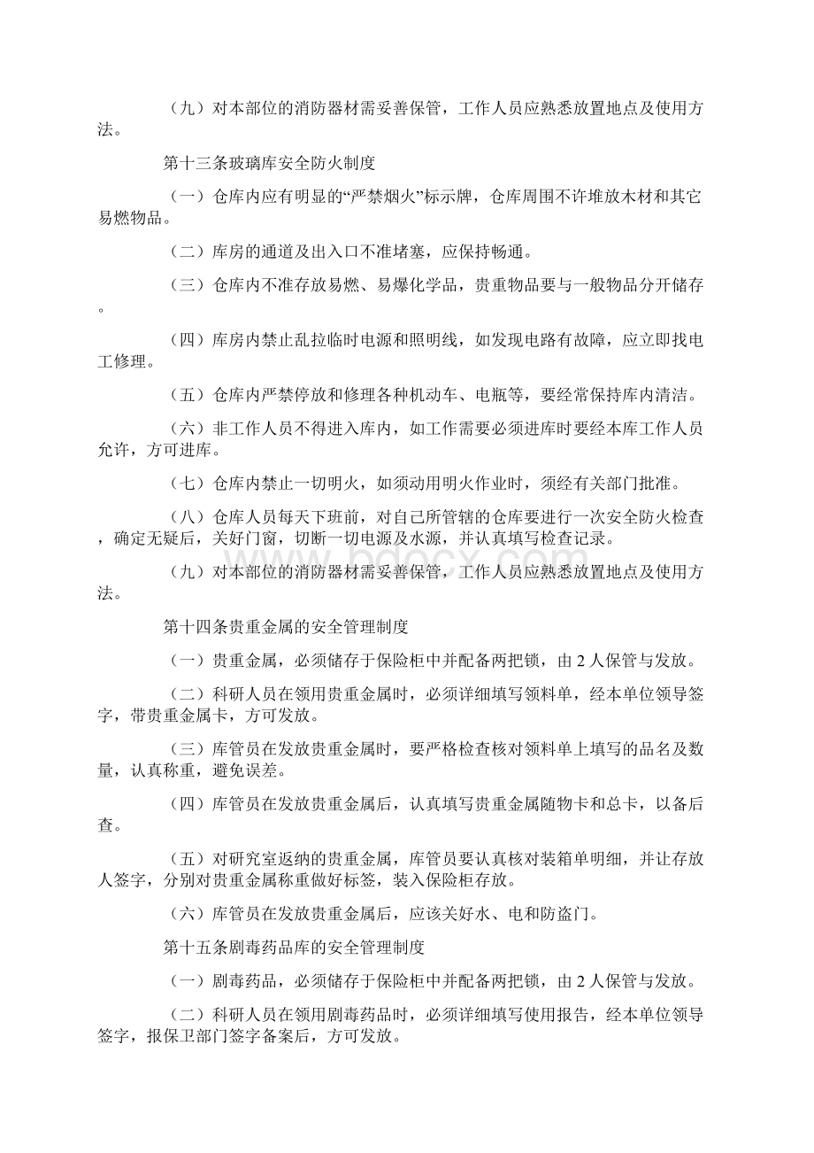 仓库人员管理方法Word下载.docx_第3页