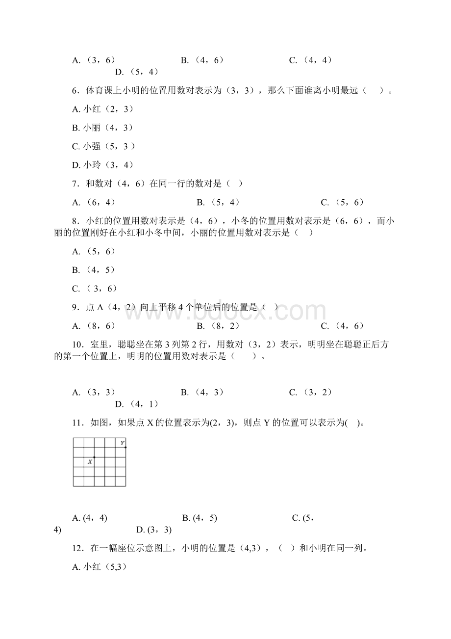 《好题》小学数学五年级上册第二单元位置测试答案解析4.docx_第2页