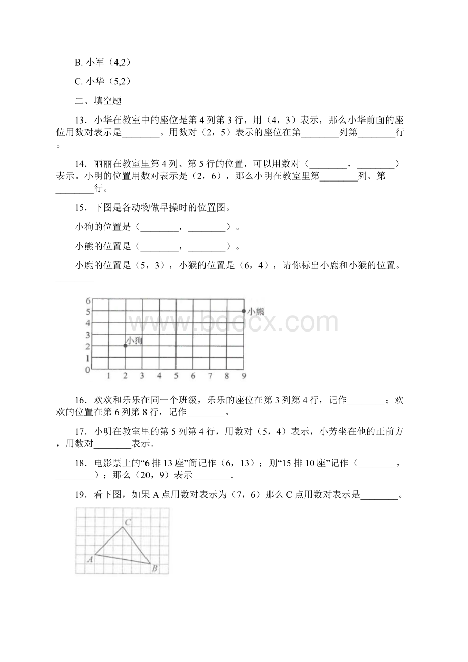 《好题》小学数学五年级上册第二单元位置测试答案解析4.docx_第3页