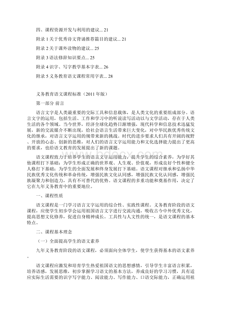 义务教育语文课程标准版Word格式文档下载.docx_第2页