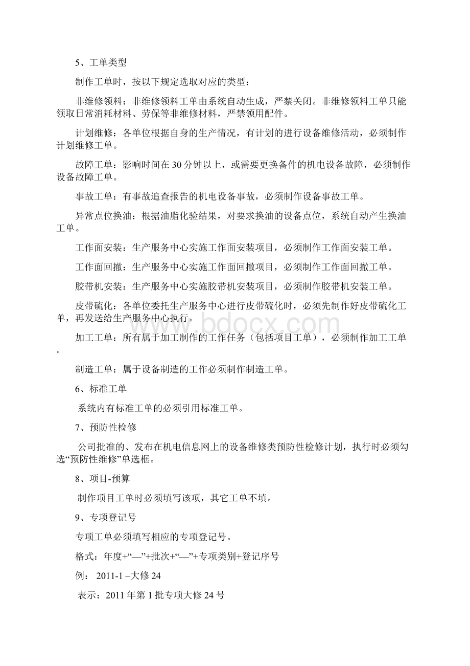 工单制作标准规范.docx_第2页