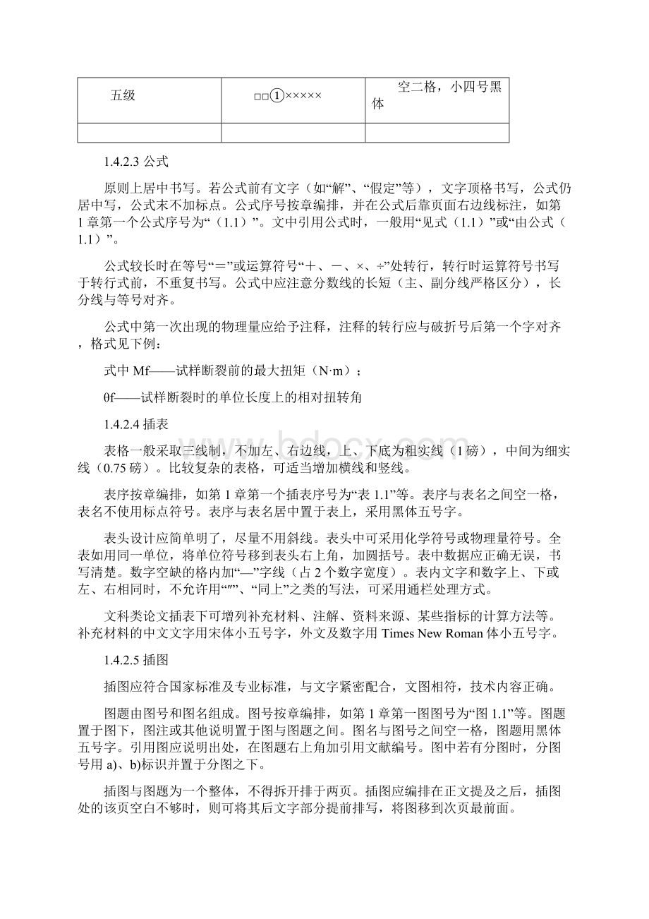 荆楚理工学院毕业设计论文文本规范.docx_第3页