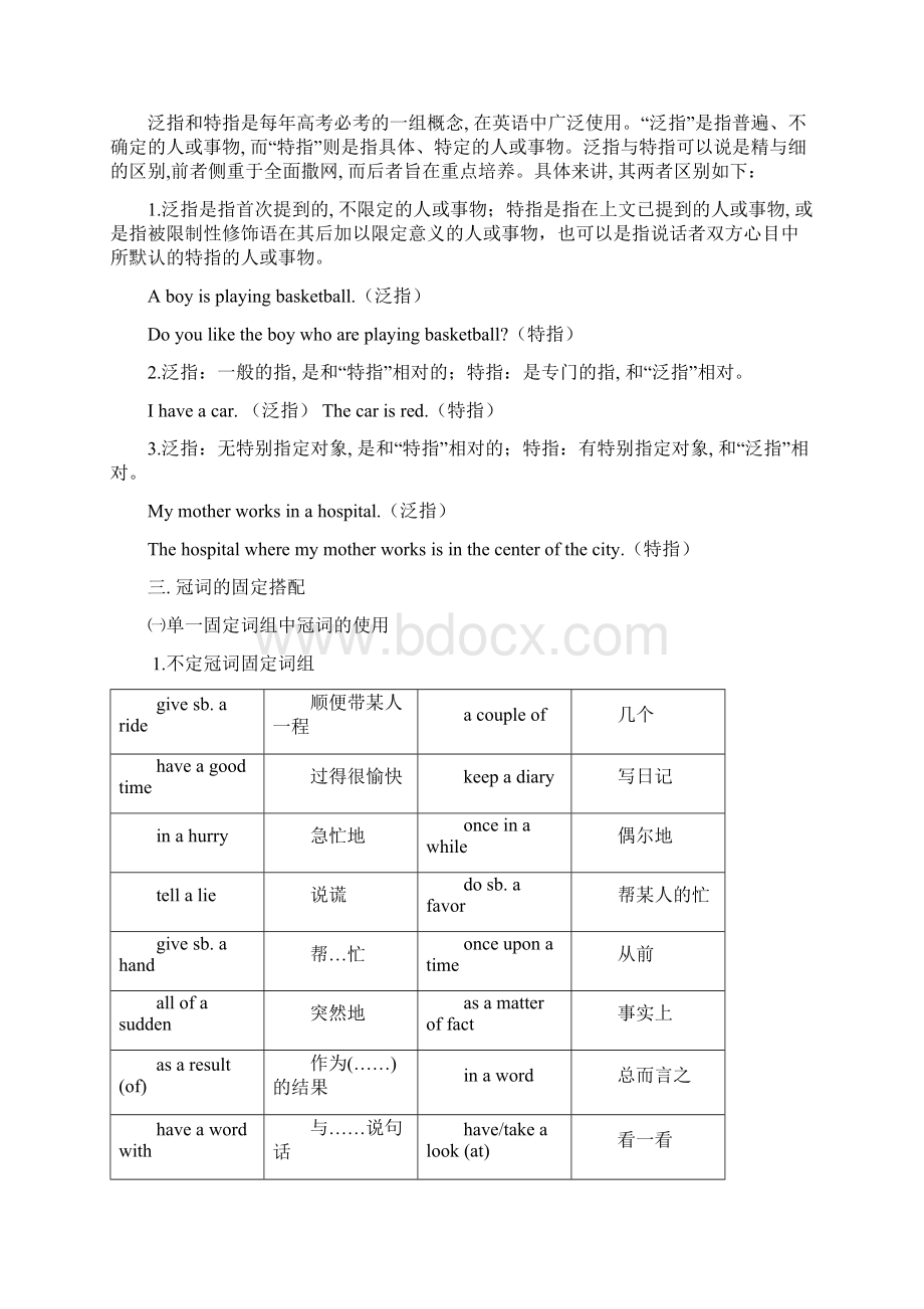 高考冠词用法及练习题和答案.docx_第3页