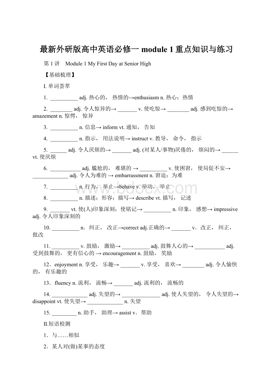 最新外研版高中英语必修一module 1重点知识与练习.docx_第1页