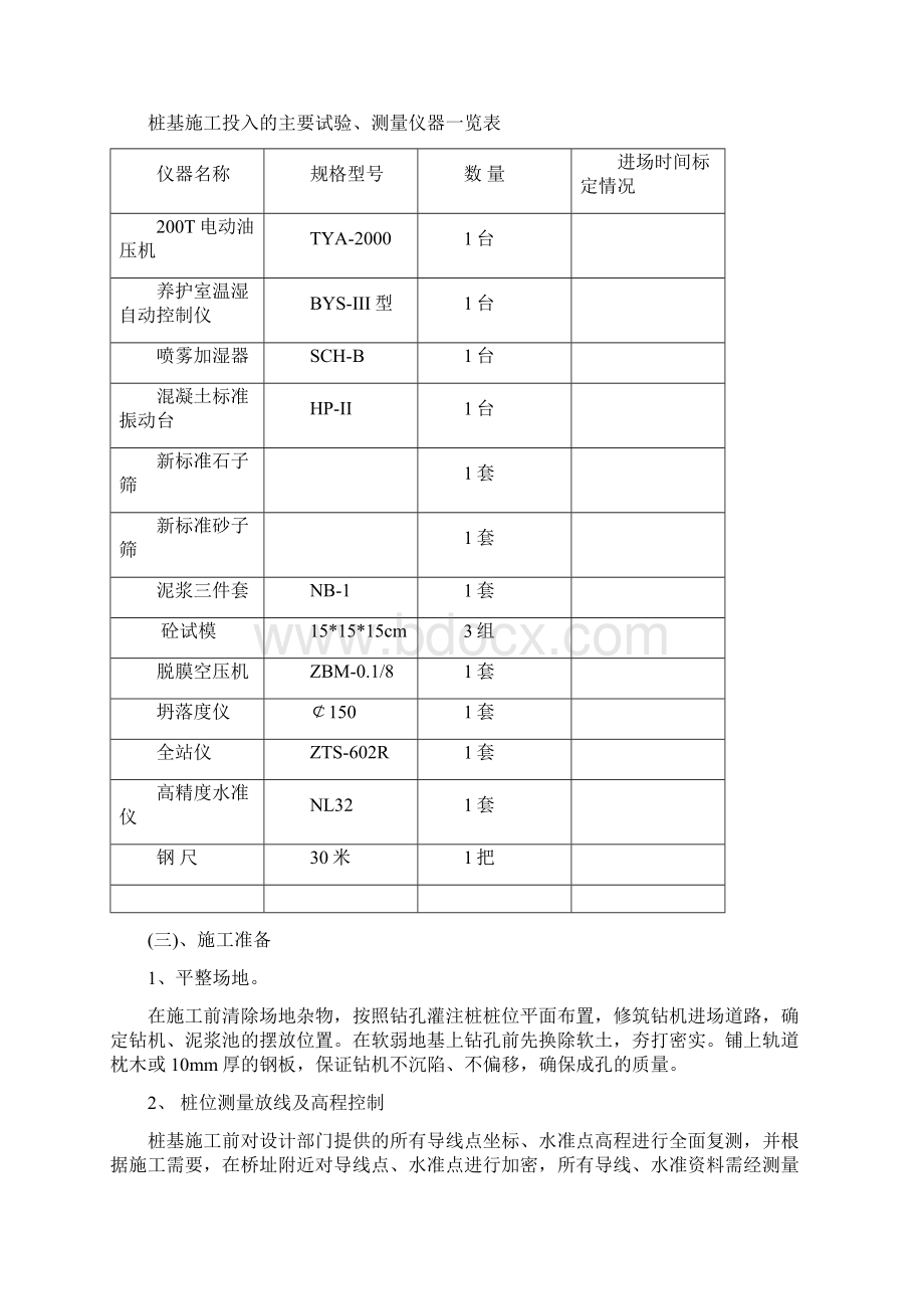 桩基首件工程施工组织设计文字说明资料.docx_第3页