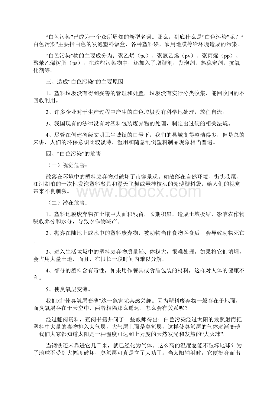 推荐社会实践报告推荐10篇.docx_第2页