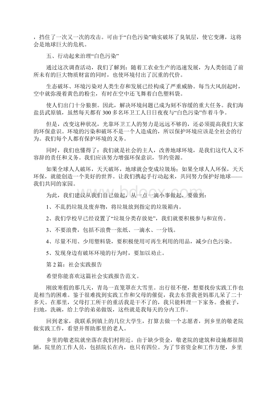 推荐社会实践报告推荐10篇Word下载.docx_第3页