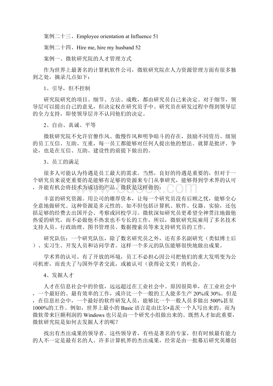 《人力资源管理》案例库各种类型案例.docx_第2页