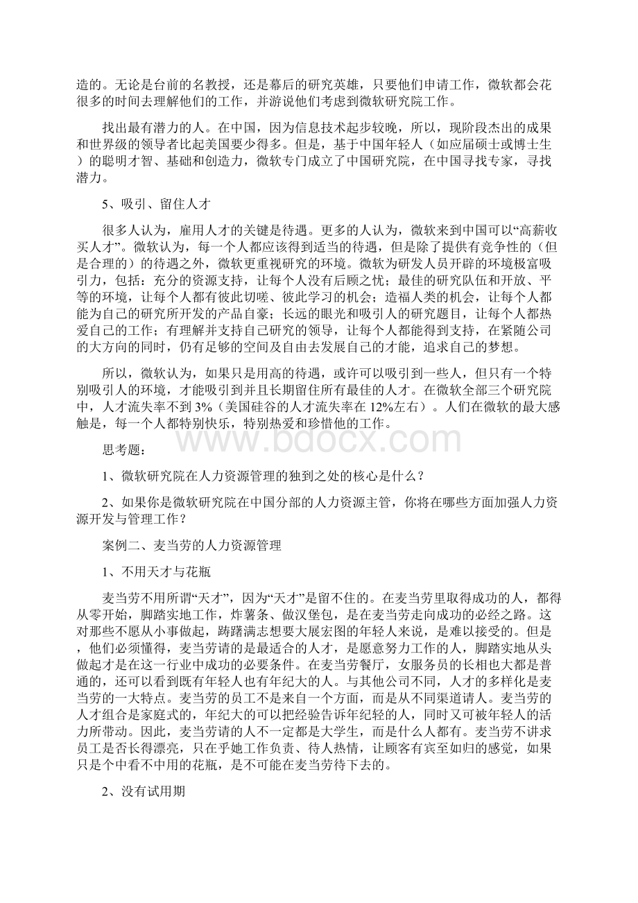 《人力资源管理》案例库各种类型案例.docx_第3页