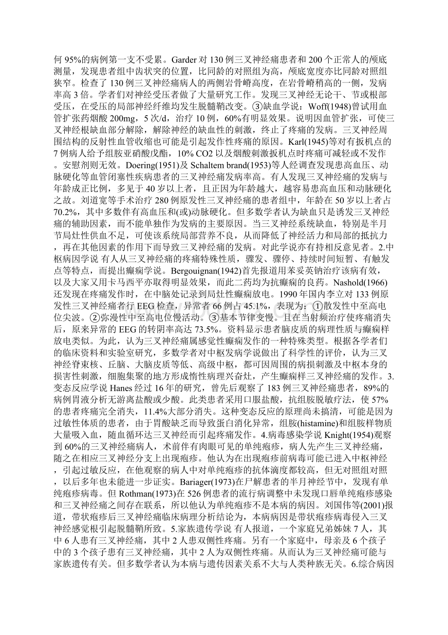 三叉神经痛三叉神经痛的症状三叉神经痛治疗专业知识文档格式.docx_第3页