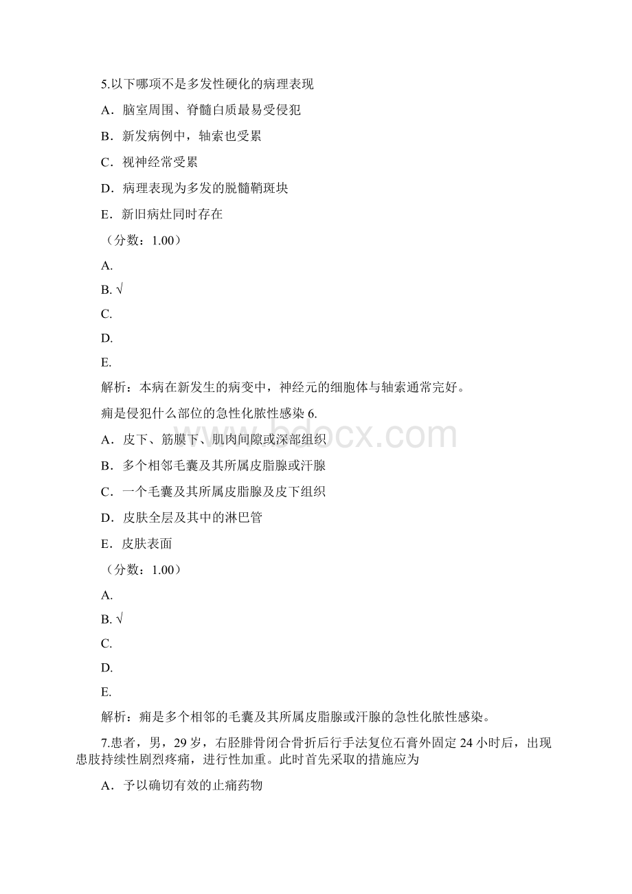 康复医师考试题库Word文档格式.docx_第3页