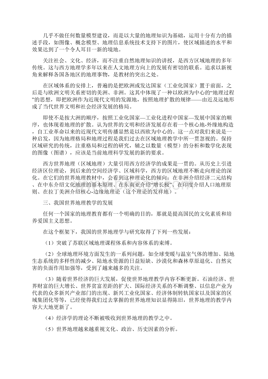 世界地理主要是研究地球表层各个系统圈层系统相互作Word下载.docx_第2页