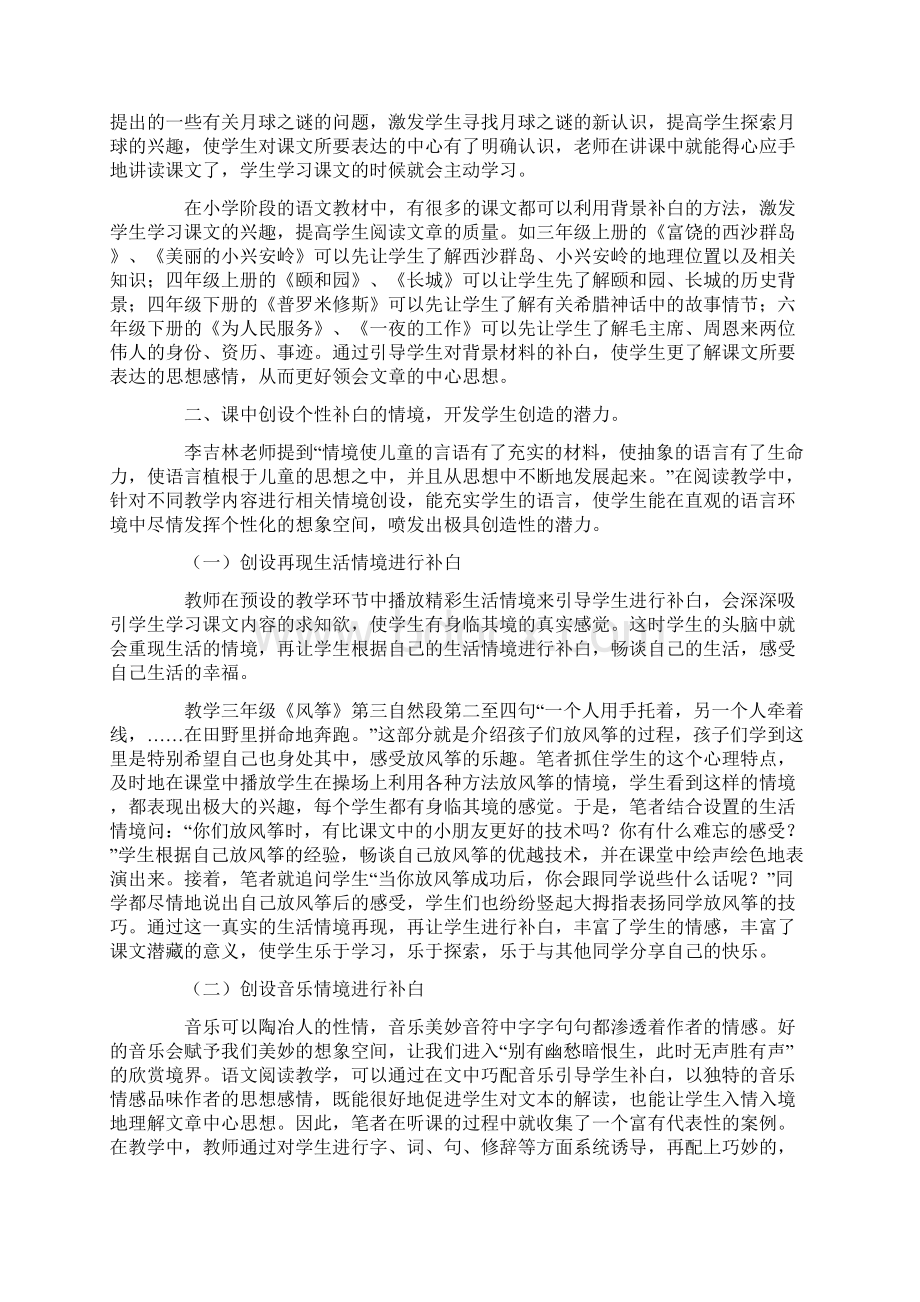 语文心得之个性补白让课堂教学更有效.docx_第2页