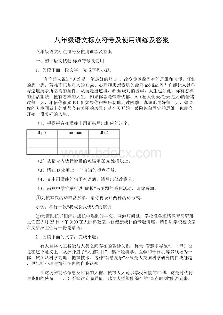 八年级语文标点符号及使用训练及答案.docx