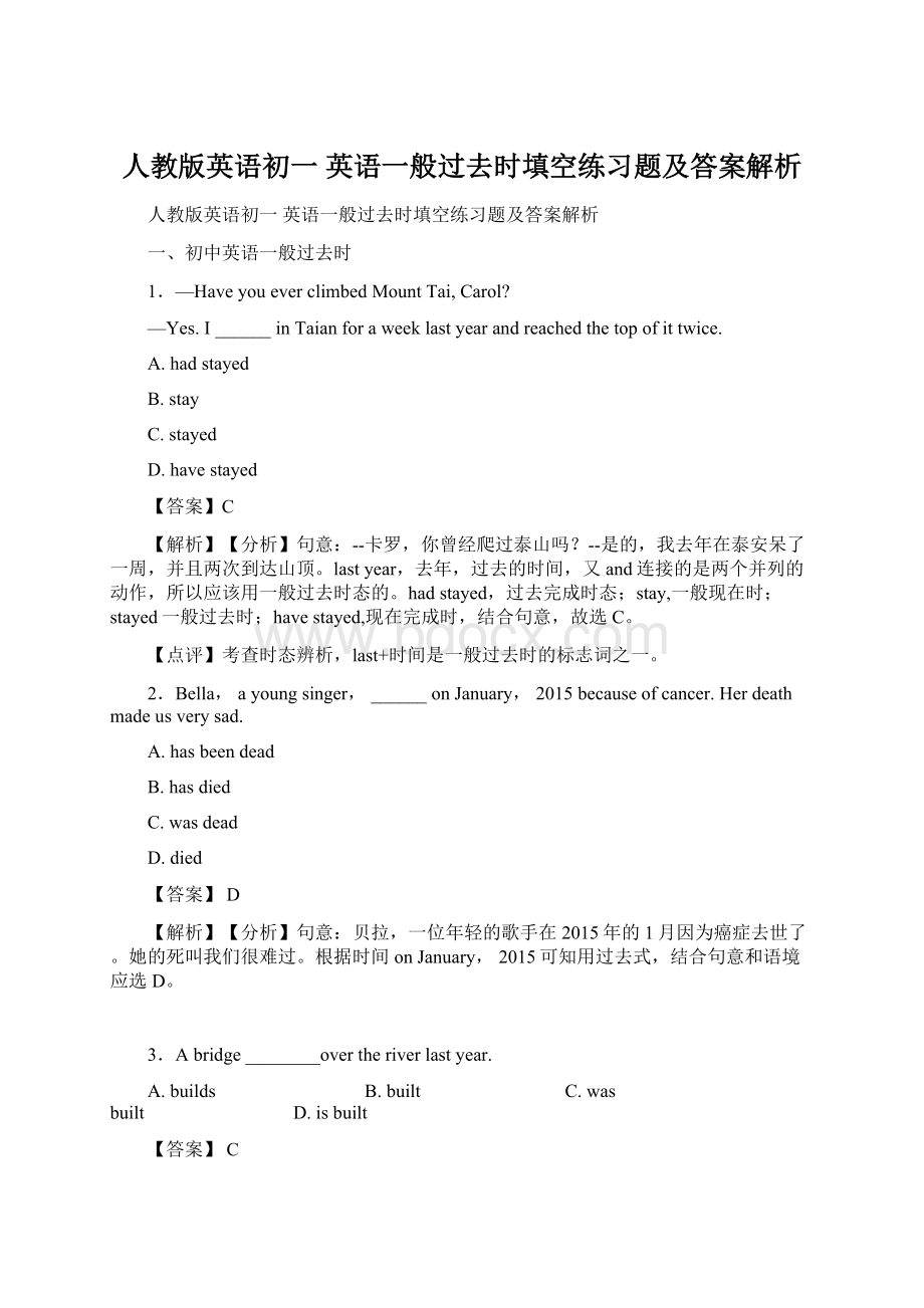 人教版英语初一 英语一般过去时填空练习题及答案解析.docx_第1页