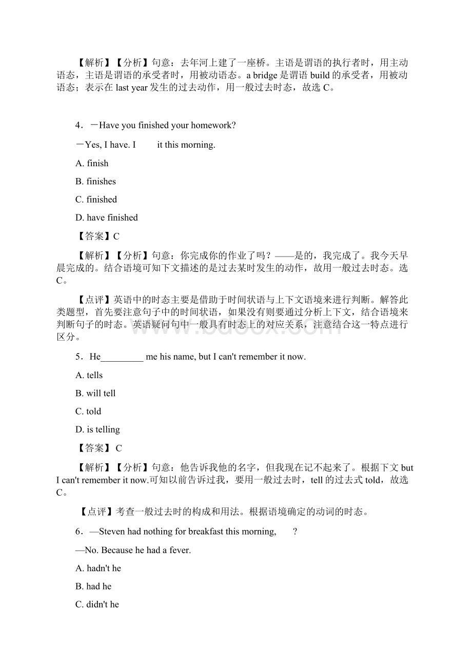 人教版英语初一 英语一般过去时填空练习题及答案解析.docx_第2页