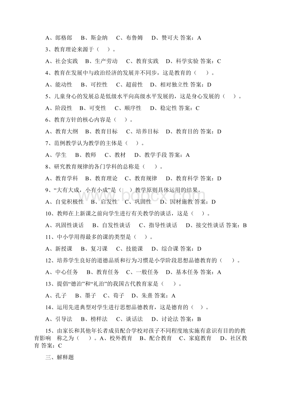 最新校教师招聘模拟试题带答案.docx_第2页