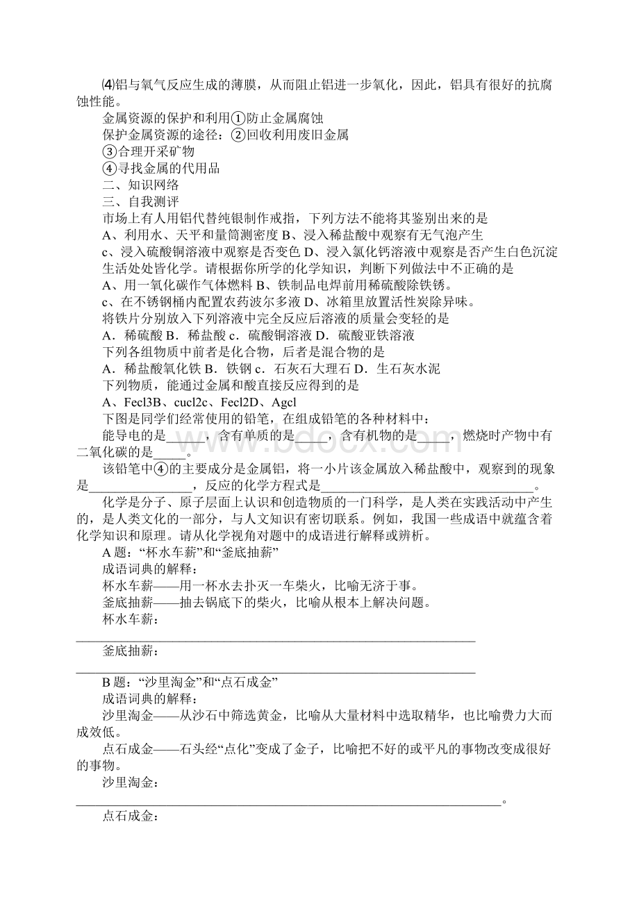 配套K12九年级化学第八单元复习导学案Word下载.docx_第3页