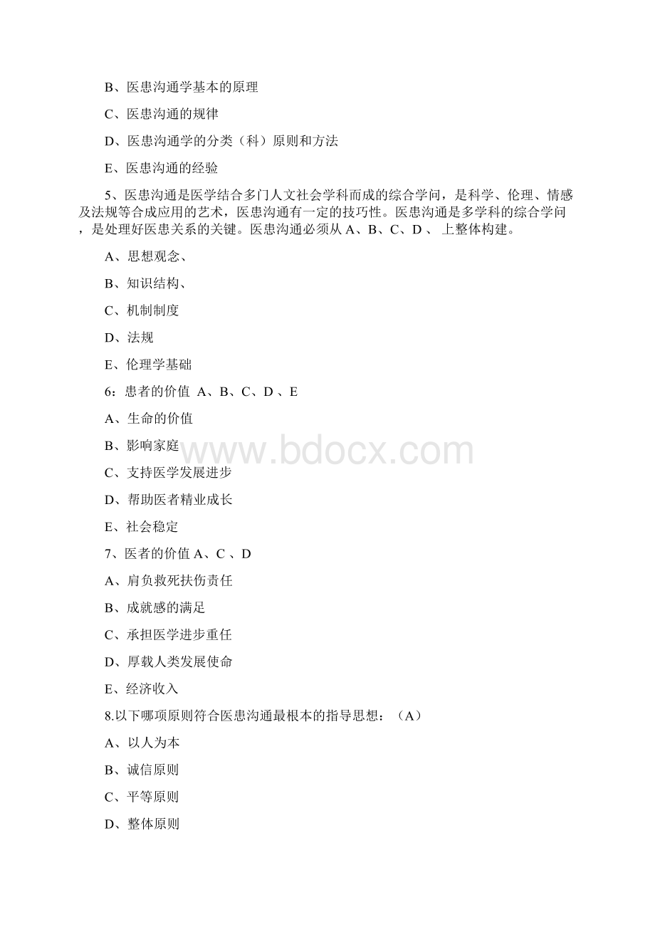 医患关系沟通选择题及答案Word文档格式.docx_第2页