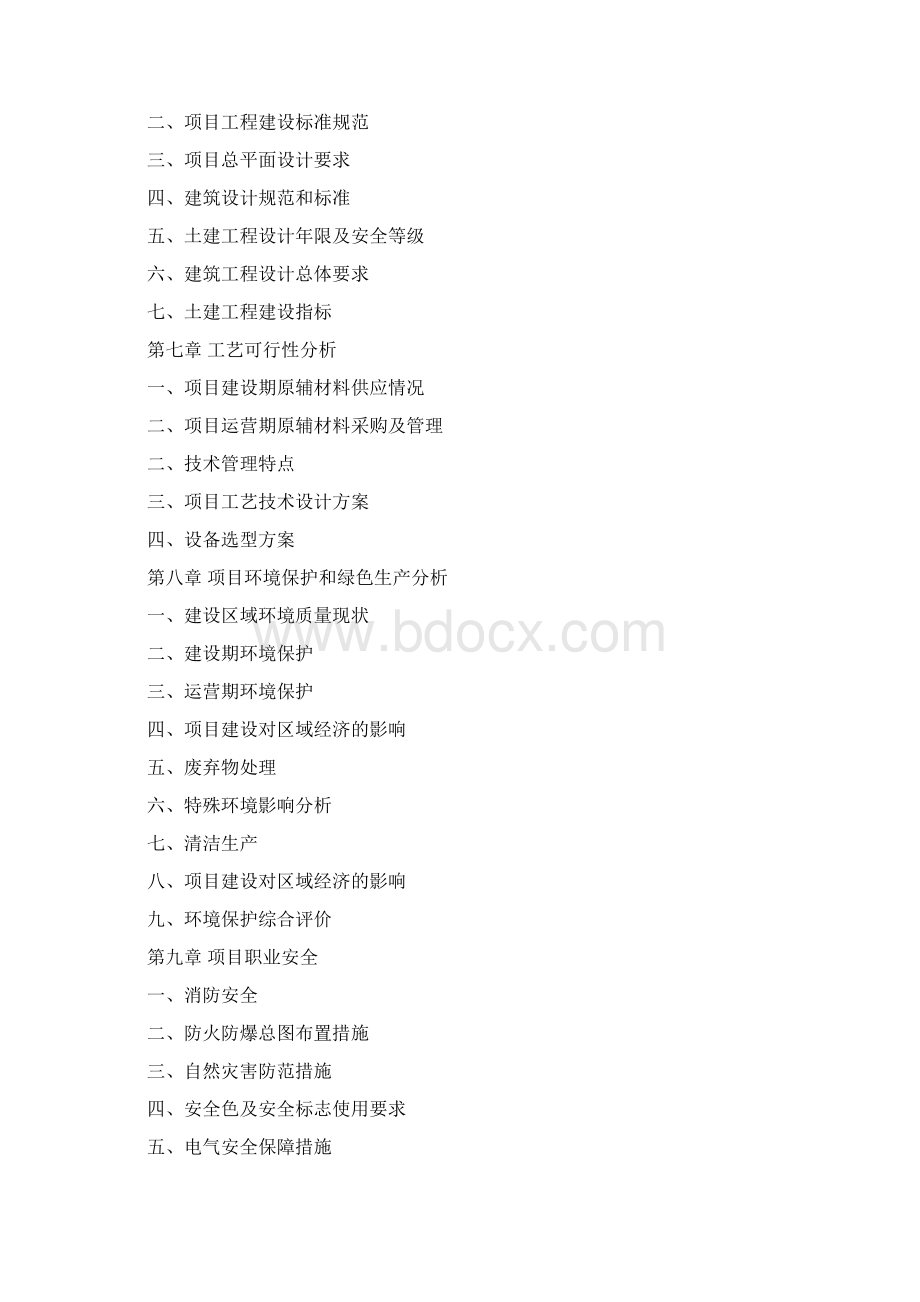 鱼台县规划设计方案模板可编辑.docx_第3页