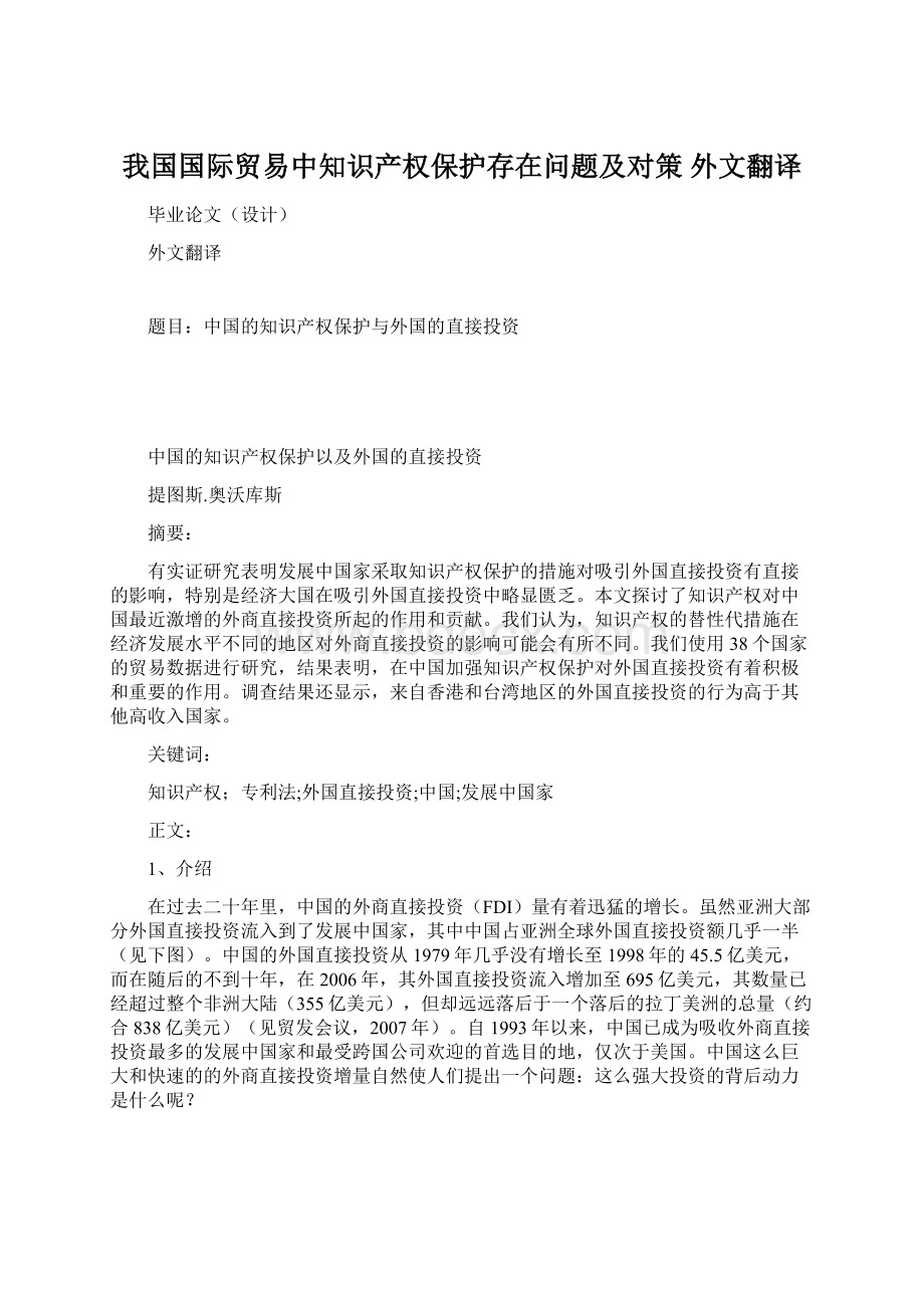 我国国际贸易中知识产权保护存在问题及对策 外文翻译文档格式.docx