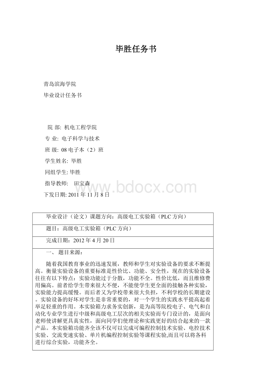 毕胜任务书.docx_第1页