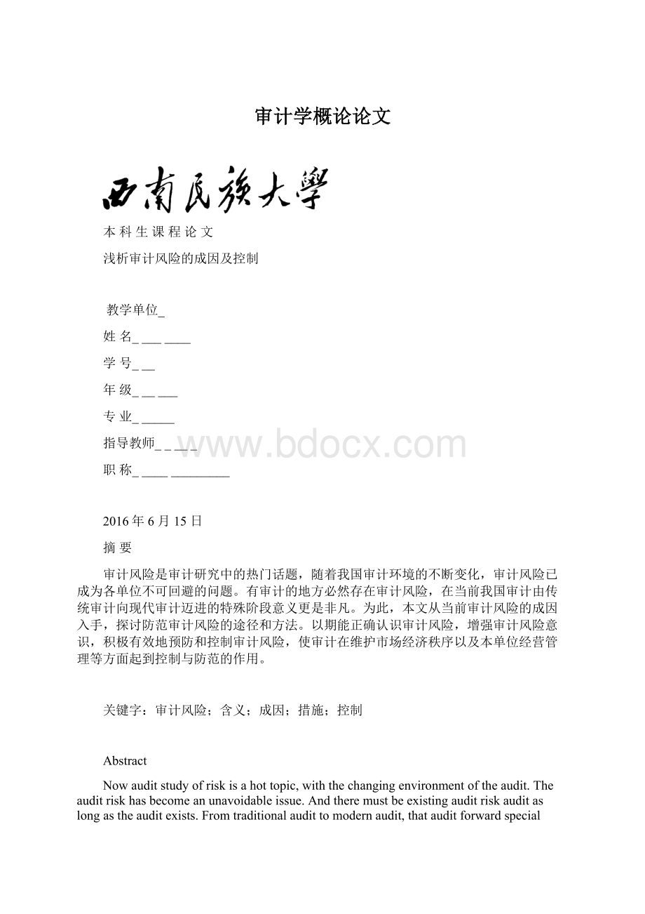 审计学概论论文.docx