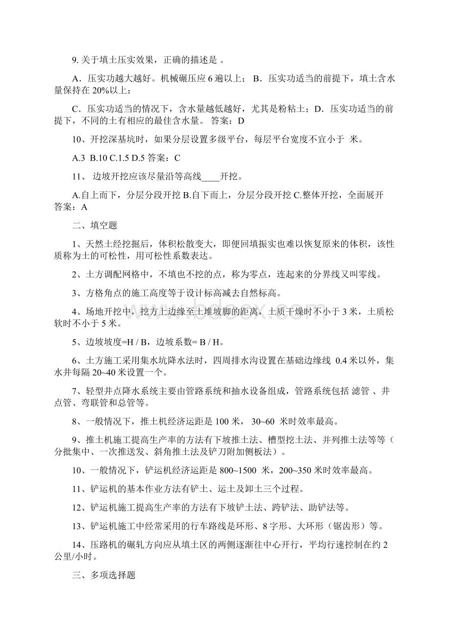 建筑工程施工技术与管理试题库答案.docx_第2页