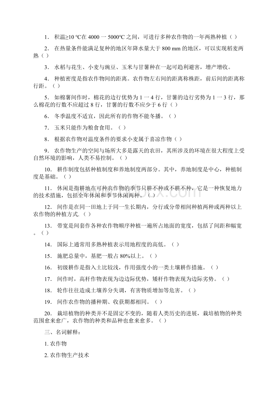 《农作物生产技术》练习题Word下载.docx_第3页