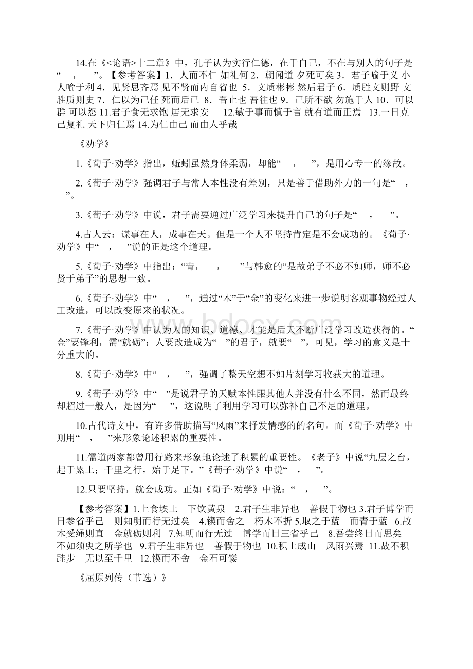 名句名篇默写高考情景类默写专题训练60篇Word下载.docx_第2页