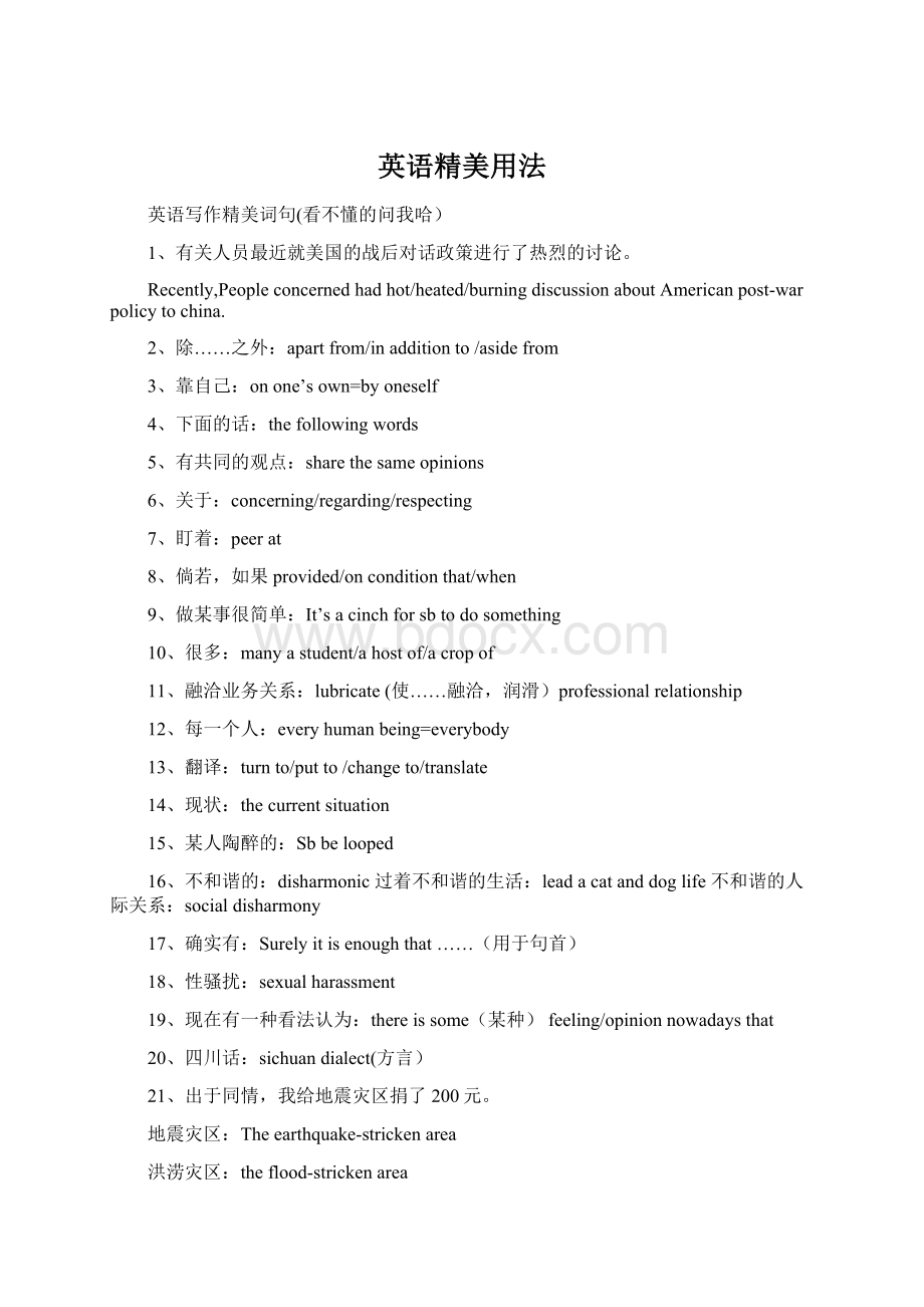 英语精美用法Word格式文档下载.docx_第1页