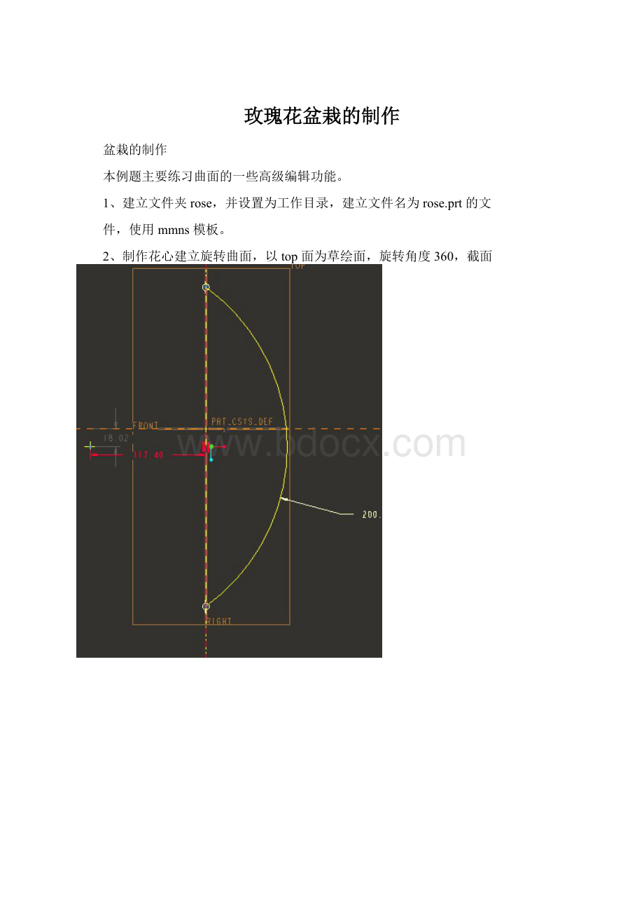 玫瑰花盆栽的制作.docx