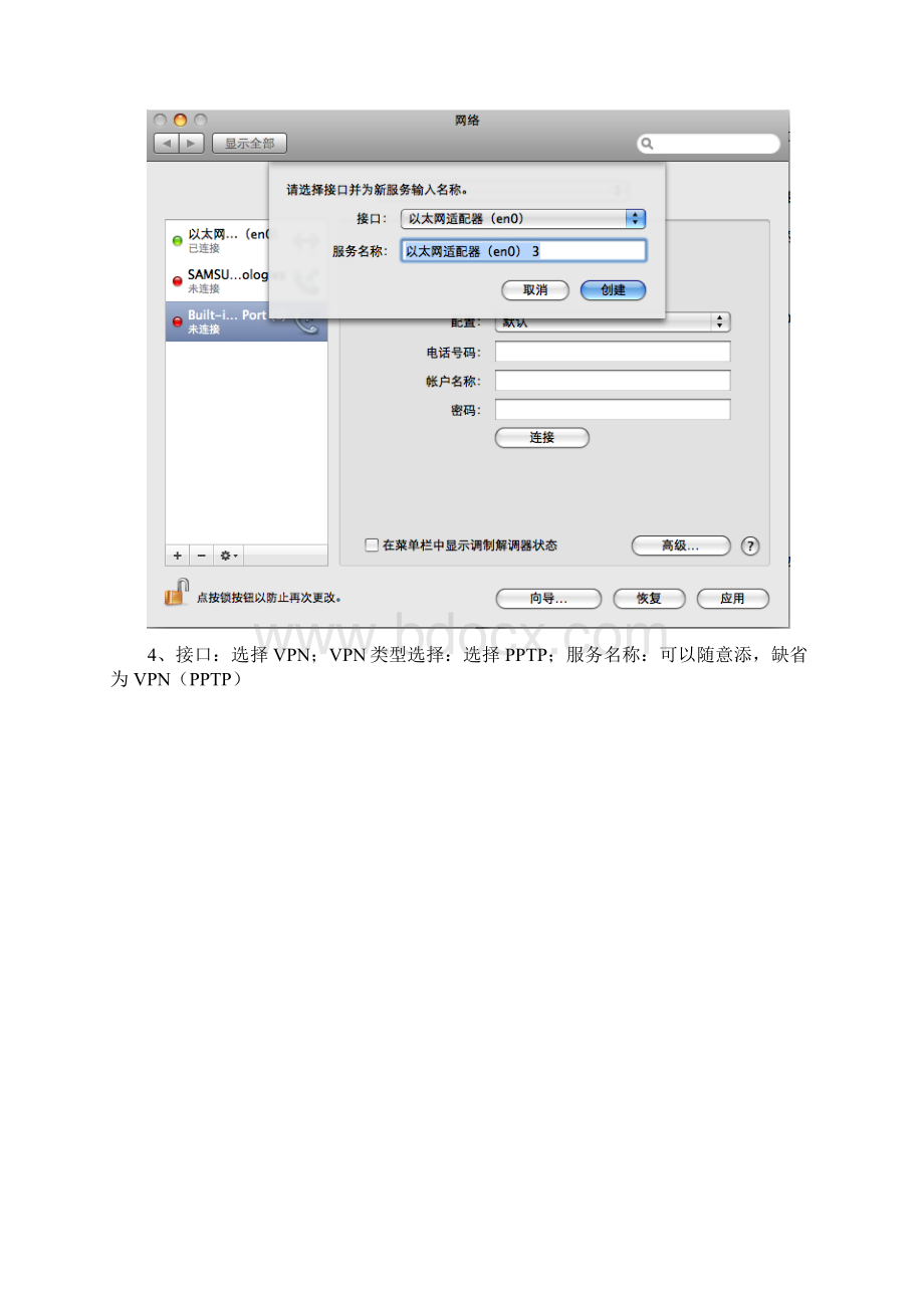 mac os x vpn使用方法吉林大学网络中心.docx_第3页