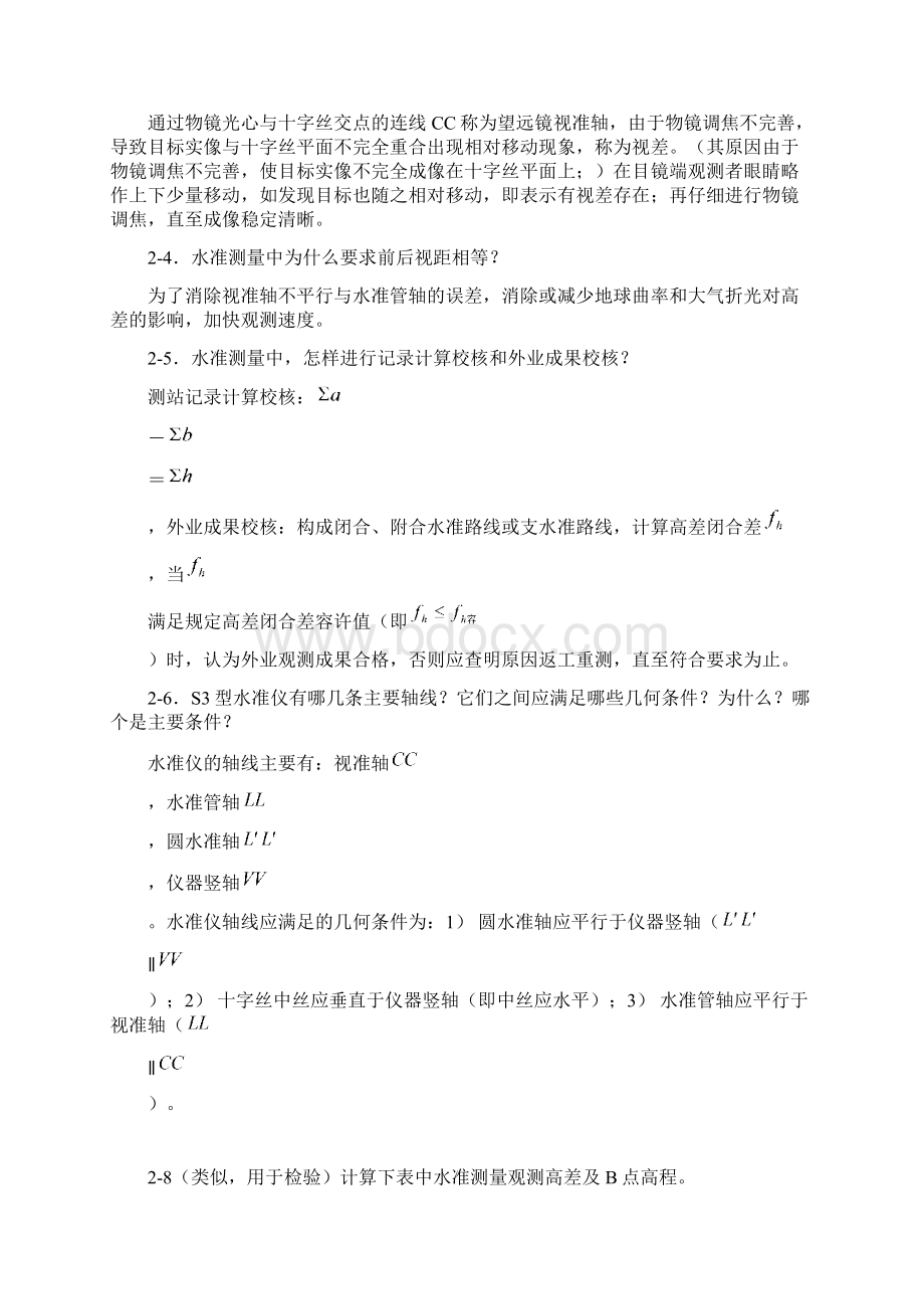 土木工程测量课后习题解答东南大学出版社.docx_第3页