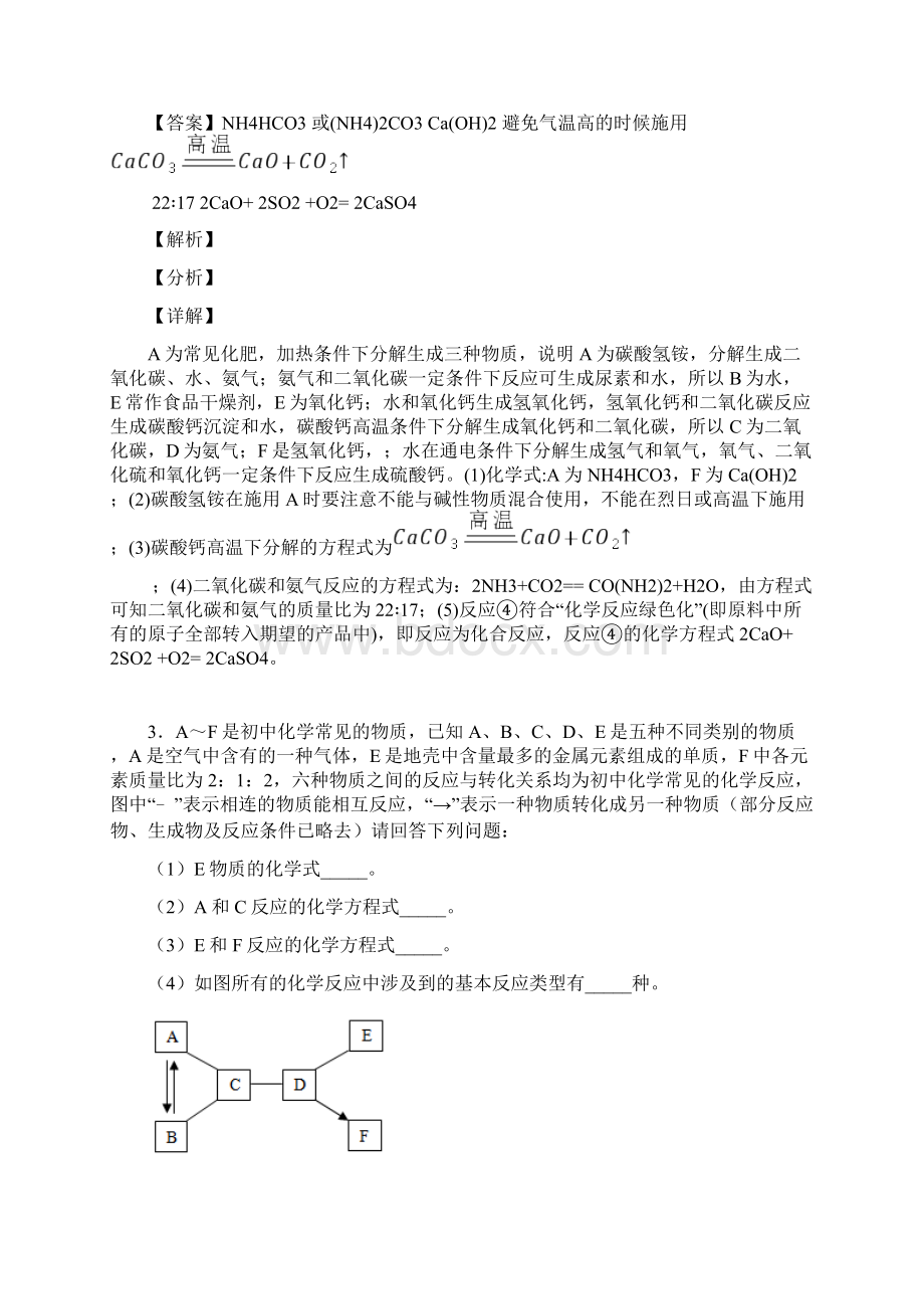 中考化学 化学推断题综合试题含详细答案.docx_第3页