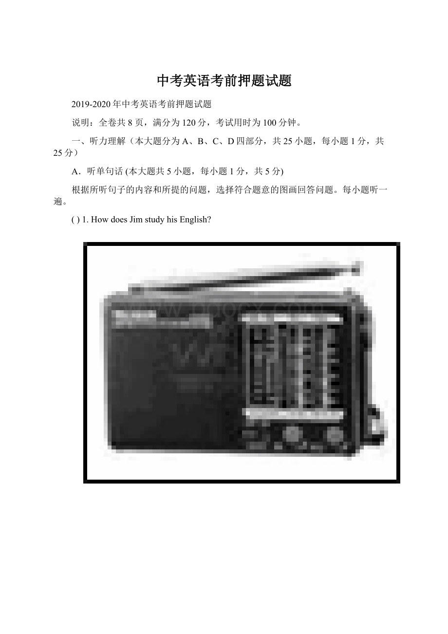 中考英语考前押题试题Word文档格式.docx