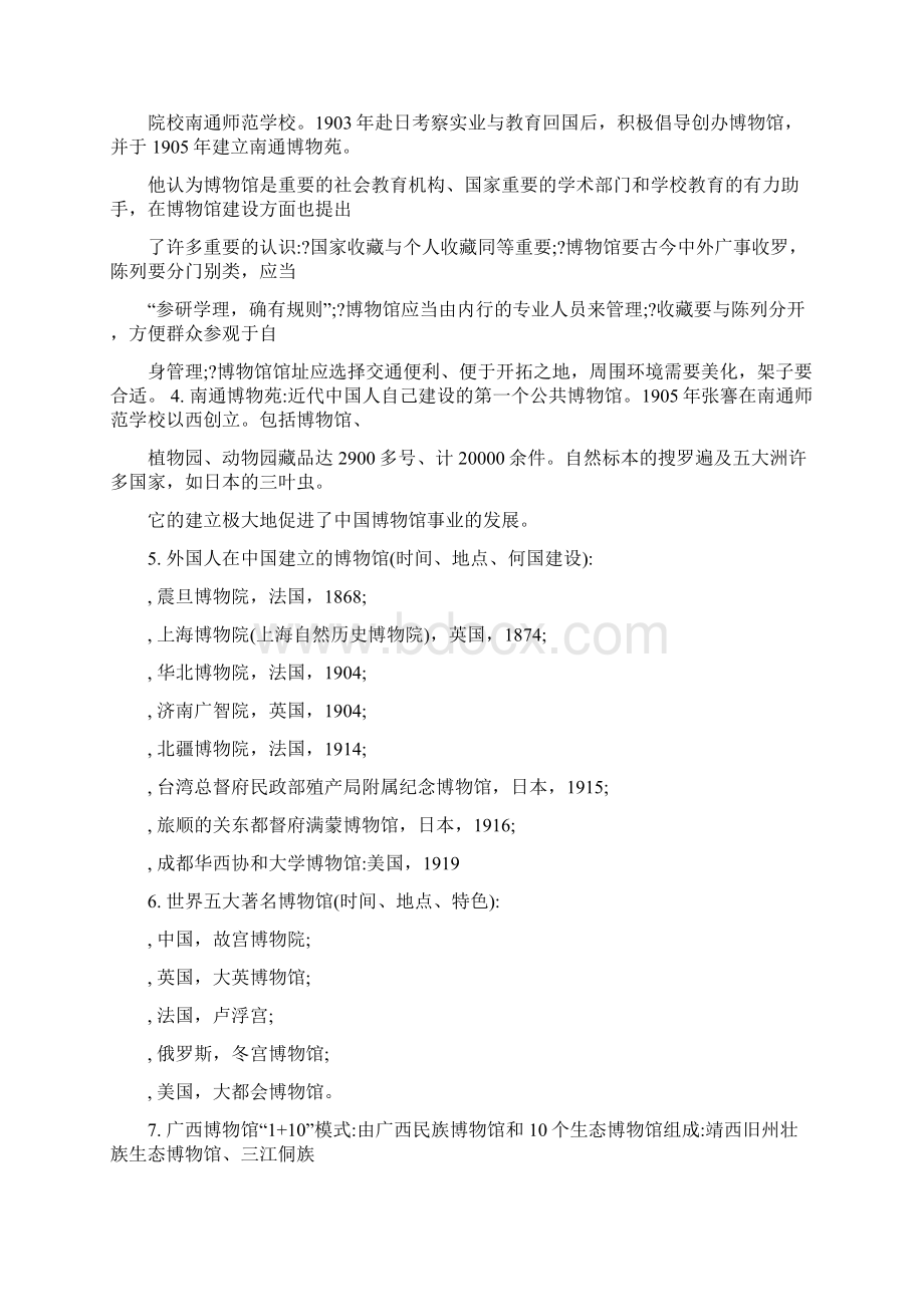 博物馆学基础Word文件下载.docx_第2页