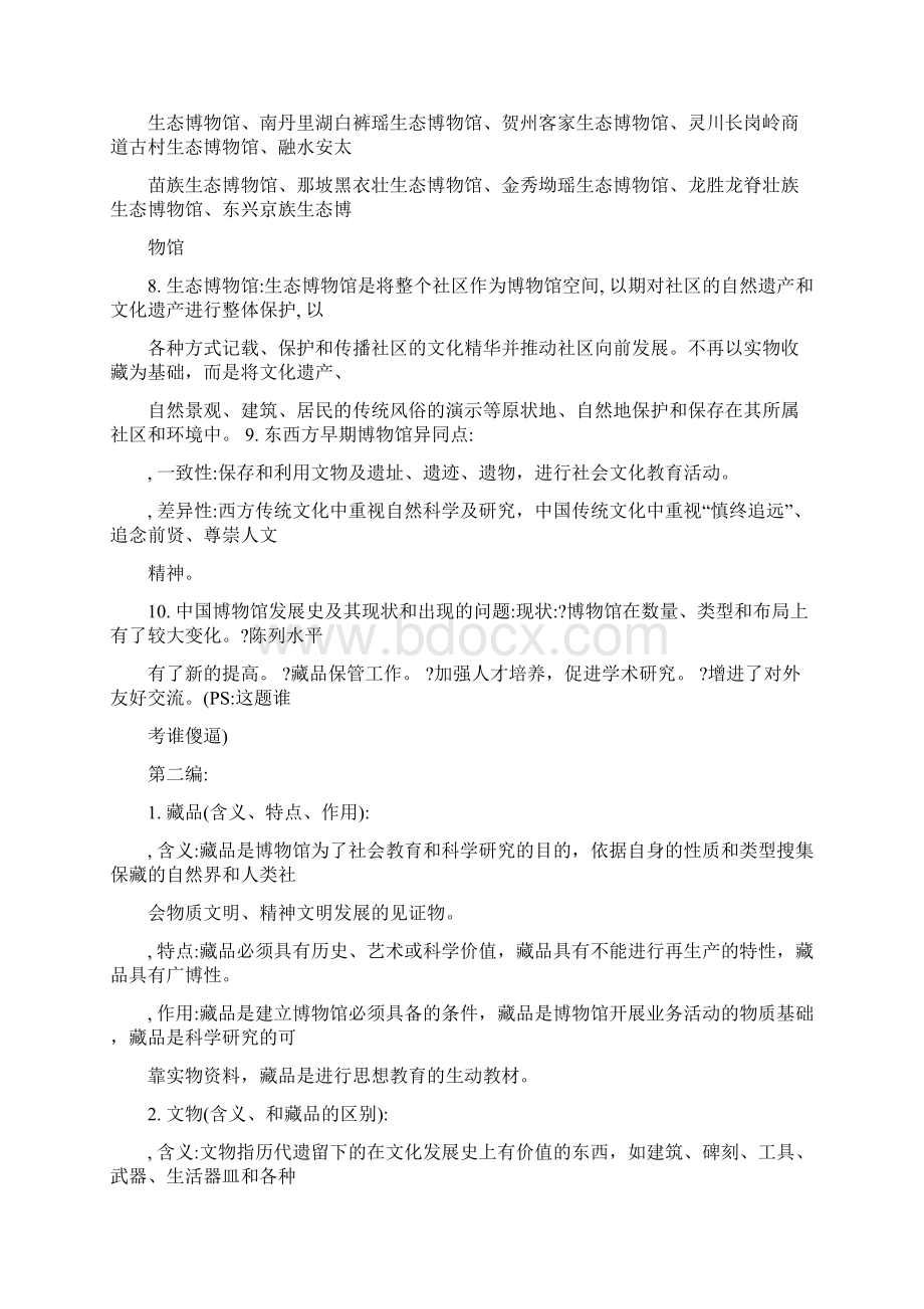 博物馆学基础Word文件下载.docx_第3页